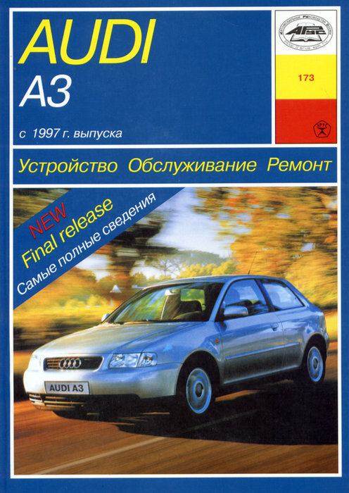 Audi A3/S3  1997      17892