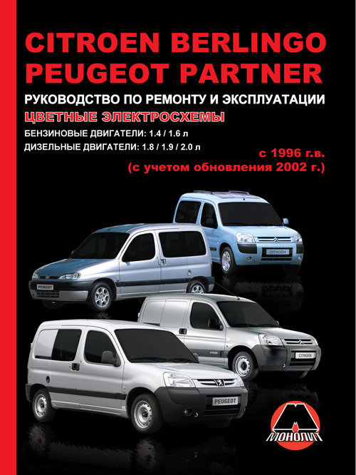Citroen Berlingo/Peugeot Partner c 1996 (    2002)     . . 38130