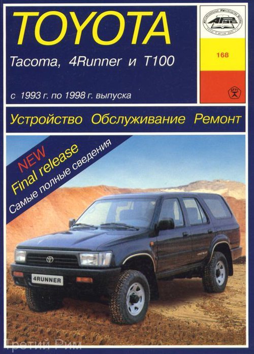 Toyota Tacoma, 4-Runner, T100  1993-1998  ,   ,  33196