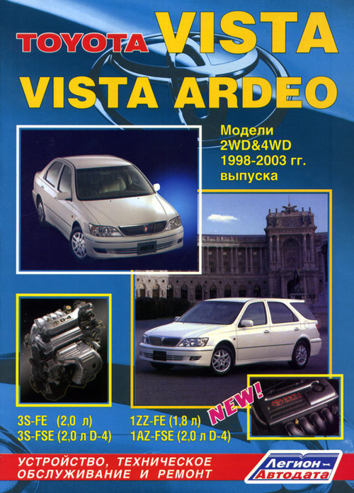 Toyota Vista/Vista Ardeo c 1998-2002  ,   ,  31725