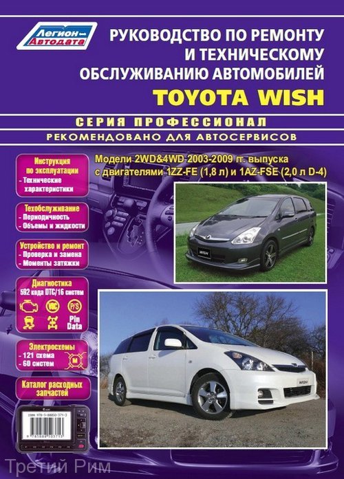 Toyota Wish 2WD&4WD c 2003- 2009  ,   ,  33947