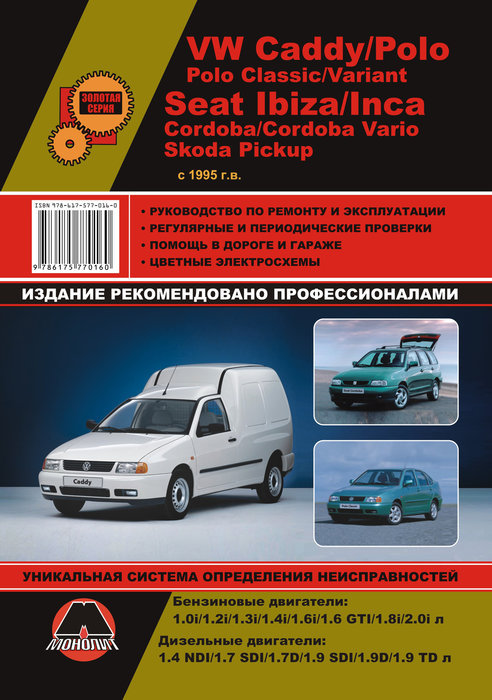 Volkswagen Caddy/Polo/PoloClassic/Variant/Seat Ibiza/Inca/Cordoba/CordobaVario/Skoda Pickup c 1995  ,   ,  37427