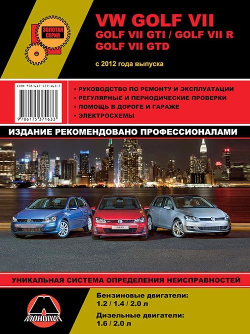 Volkswagen Golf Vll GTI / Golf Vll  R Golf Vll GTD  2012  ,   ,  39185