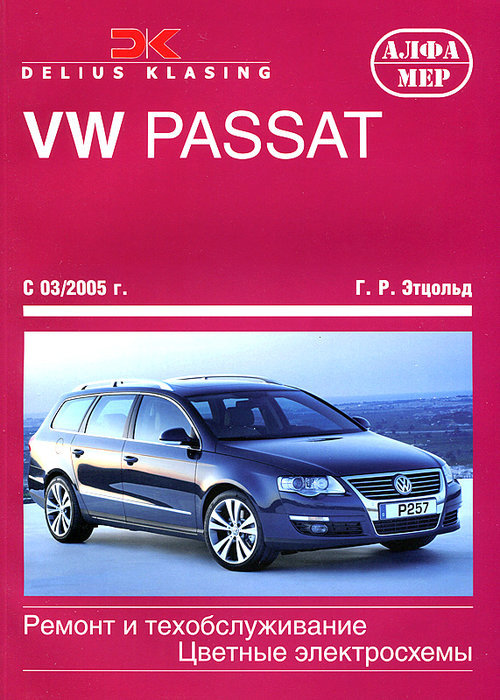 Volkswagen Passat/Limousine/Variant c 2005  ,   ,  37661