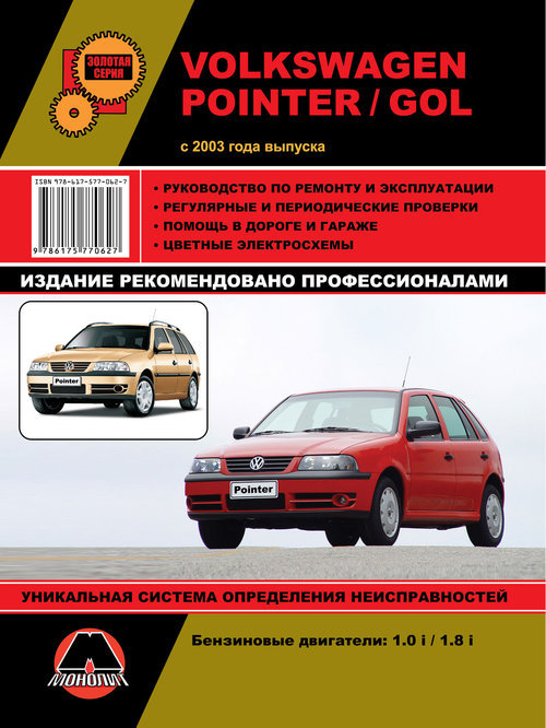 Volkswagen Pointer/Gol c 2003  ,   ,  38005
