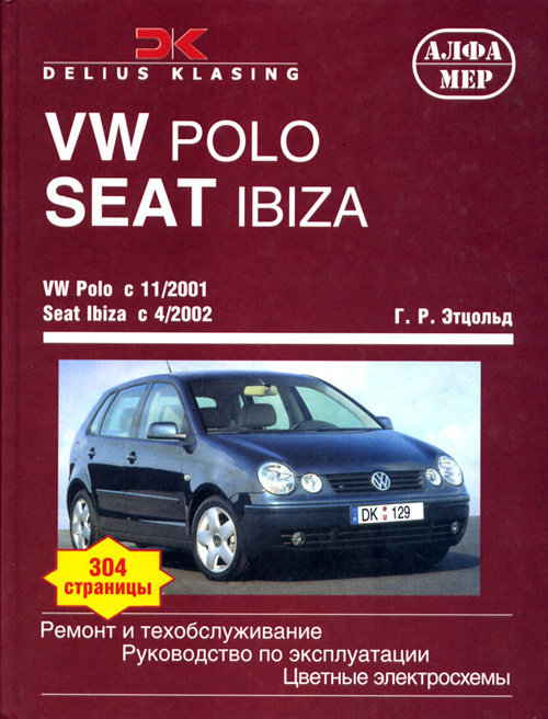 Volkswagen Polo, Seat Ibiza  2001  ,   ,  32207