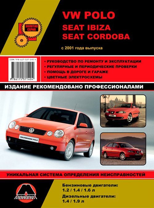 Volkswagen Polo/Seat ibiza/Cordoba  c 2001  ,   ,  39043