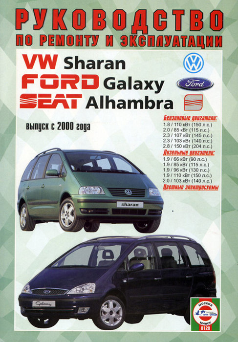 Volkswagen Sharan/ Ford Galaxy/ SEAT Alhambra  2000-2010  ,   ,  38119