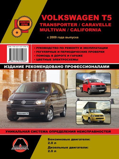 Volkswagen T5 Multivan/Transporter/Caravelle  2009  ,   ,  38552