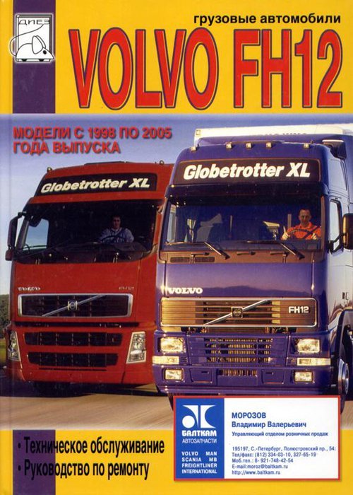 Volvo FH12  1998-2005  ,   ,  32203
