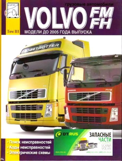 VOLVO FM, FH  3  ,  ,  (FM9, FM12,  FH12)  2005 39157