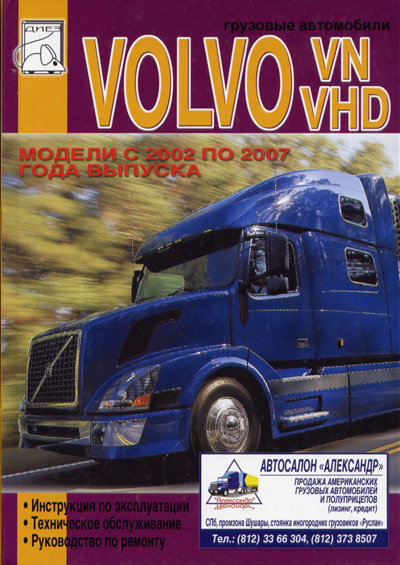 Volvo VN, VHD c 2002-2007  ,   ,  32591