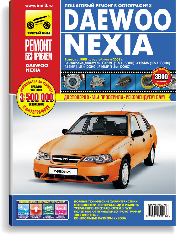 Daewoo Nexia, Nexia N-150  1995/ 2008         2917