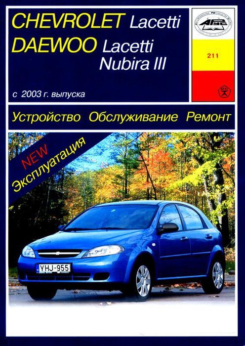 Chevrolet Lacetti/Daewoo Lacetti,Nubira III  2003   . . 32198