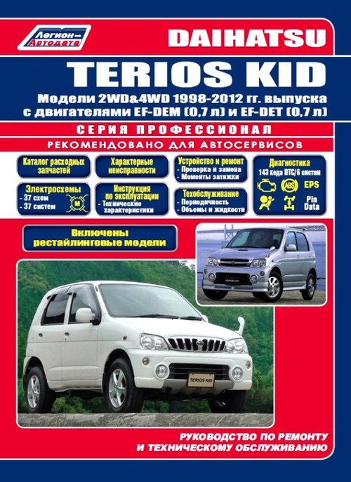 Daihatsu Terios Kid c 1998-2012  2002      39187