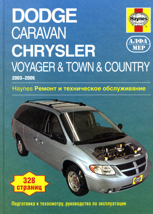 Dodge Caravan/ Plymouth Voyager/ Chrysler Town & Country 1996-2002     .  32046