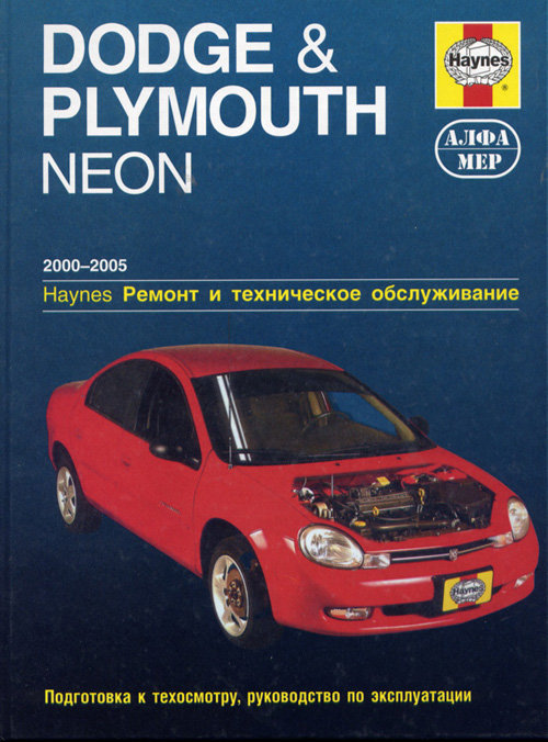 Dodge & Plymouth Neon  20002005     . . 32529