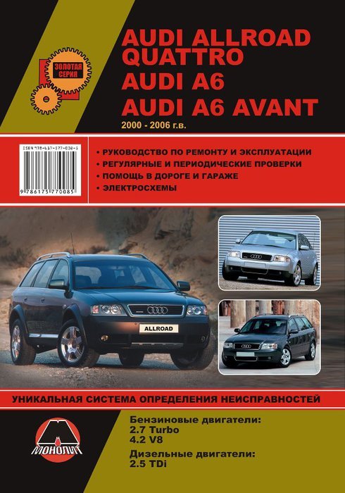 Audi/Allroad/Quatro/A6/A6 Avant c 2000-2006      37573