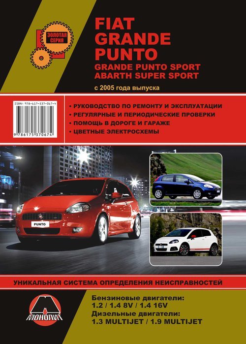 Fiat Grande Punto/Grande Punto Sport/Abarth Super Sport c 2005      36206