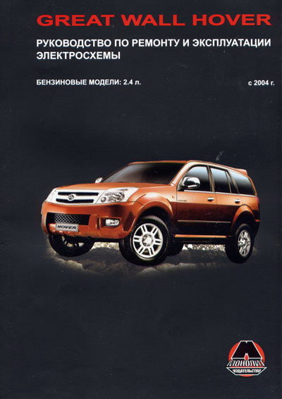 Great Wall Hover   2004   ,   .  33020