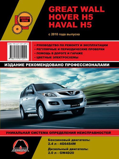 Great Wall Hover H5/ Haval H5  2010   ,   .  38649