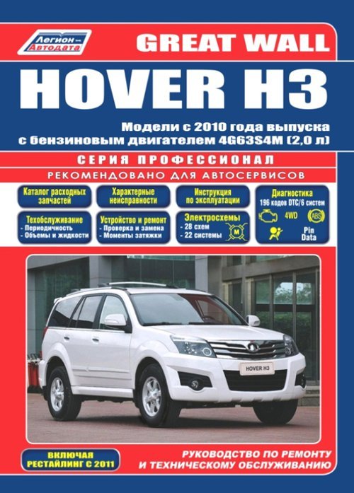 Great Wall Hover H3  2010  2011   ,   .  39206