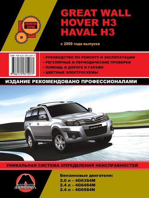 Great Wall Hover H3/ Haval H3 c 2009   ,   .  38550