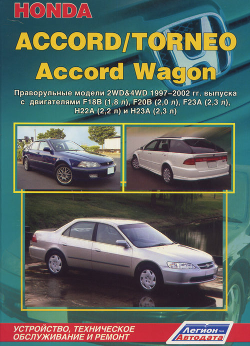 Honda Accord /Torneo, Accord Wagon 1997-2002   ,   .  33389