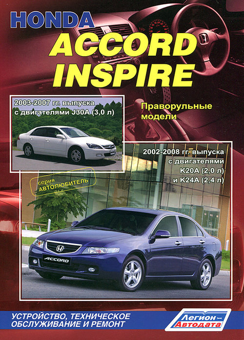 Honda Accord  2002-2008 INSPIRE  2003-2007   ,   .  38321