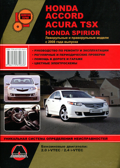 Honda Accord/Acura TSX/Spirior  2008   ,   .  36203