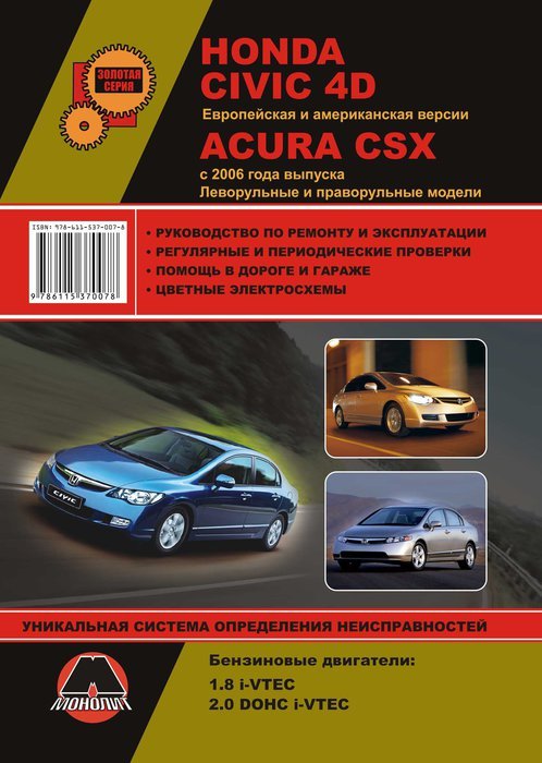 Honda Civic 4D / Acura CSX c 2006   ,   .  34943
