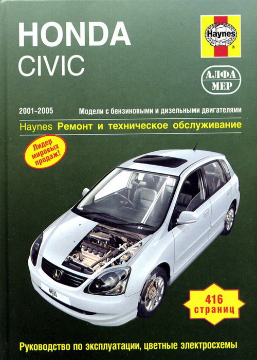 Honda Civic  2001-2005   ,   .  34144
