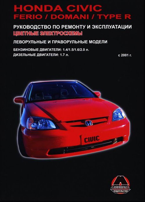 Honda Civic/Ferio/Domani/Type R c 2001-2005   ,   .  33036