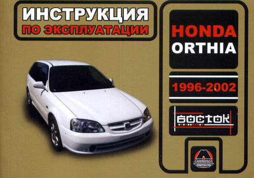 Honda Orthia 1996-2002   ,   .  33766