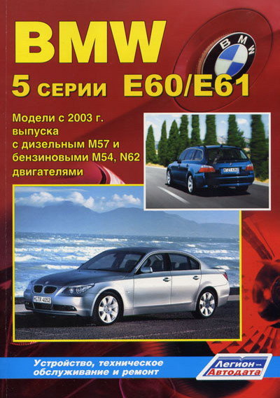 BMW 5 E60/E61  2003      32625