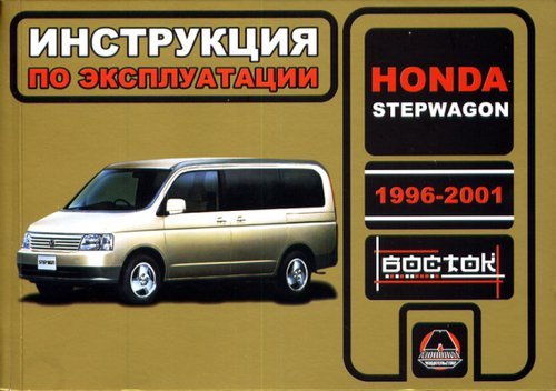 Honda Step Wagon  1996-2001   ,   .  33474