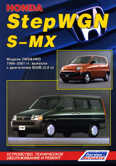 Honda StepWGN/S-MX (2WD&4WD)  1996-2001   ,   .  33718