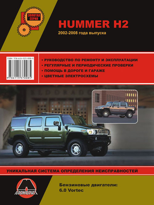 Hummer H2 c 2002-2008   ,   .  36208