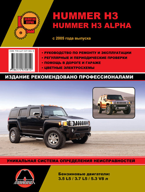 Hummer H3 /H3 Alpha  2005   ,   .  38285