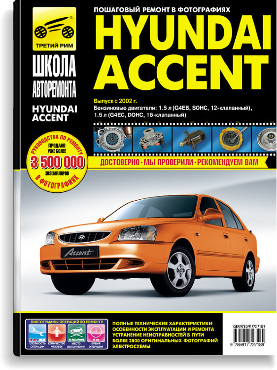 Hyundai Accent  2002 .        2718