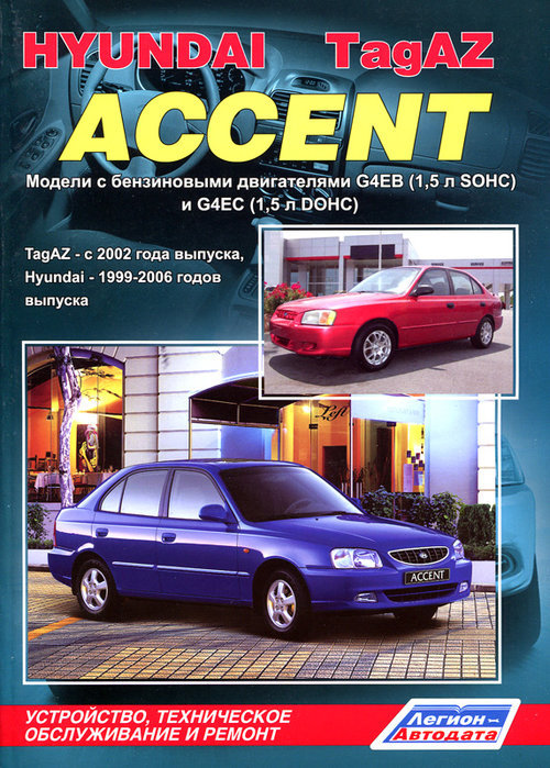 Hyundai Accent  1999-2006/Tagaz 2002   ,   .  38223