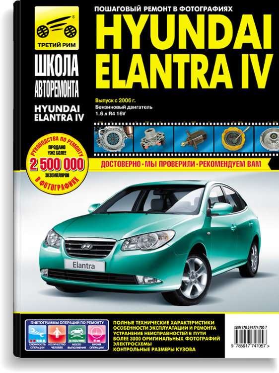Hyundai Elantra IV  2006 .        4705