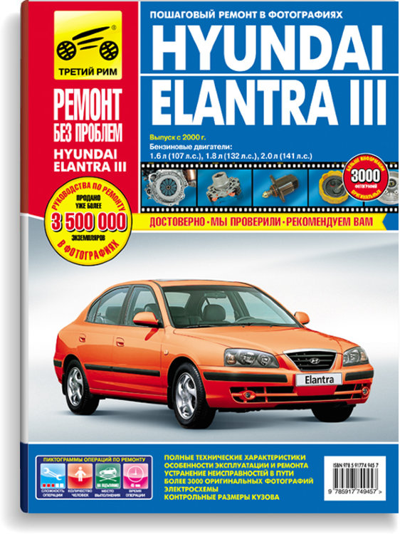 Hyundai Elantra lll  2000-2006 .         4945