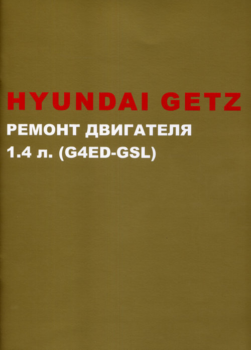 Hyundai Getz    1,4 . c 2002    34984