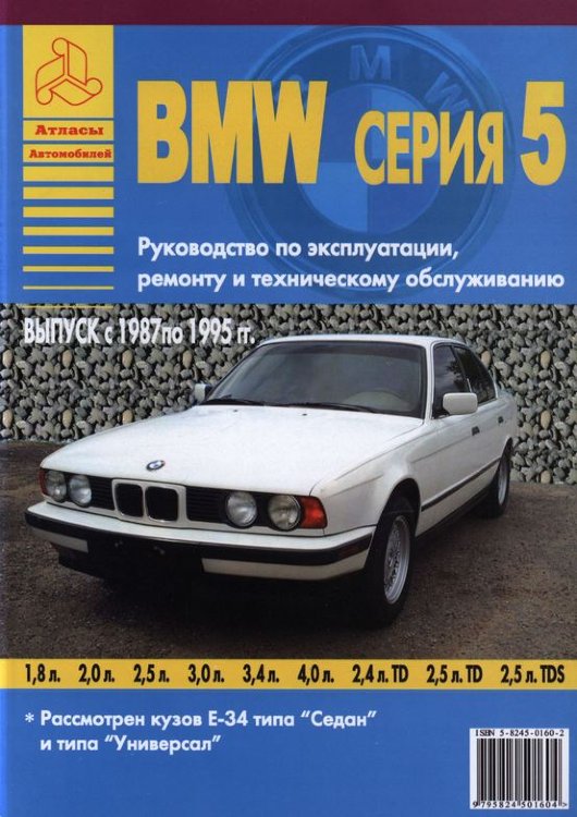 BMW 5  1987-1995      15229