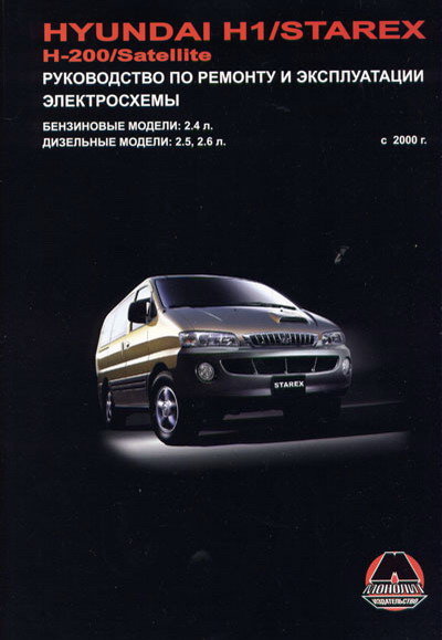 Hyundai H-1/Starex, H-200/Satellite  2000   ,   .  33014