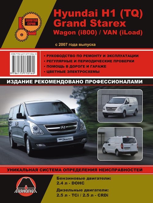 Hyundai H-1/Grand Starex (Wagon i800/Van iLoad)c 2007   ,   .  37940