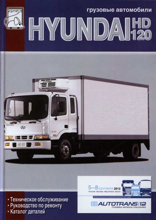 HYUNDAI HD120   ,   .    c 1999-2003 38263