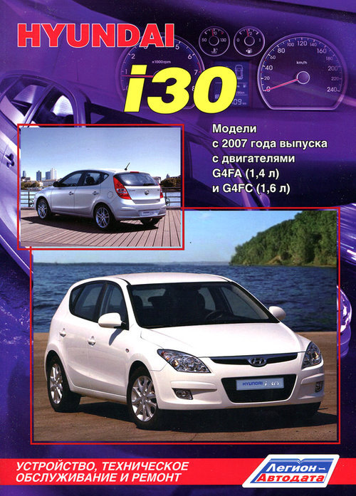 Hyundai i30 c 2007 . 1.4; 1.6;  ,   ,  38199
