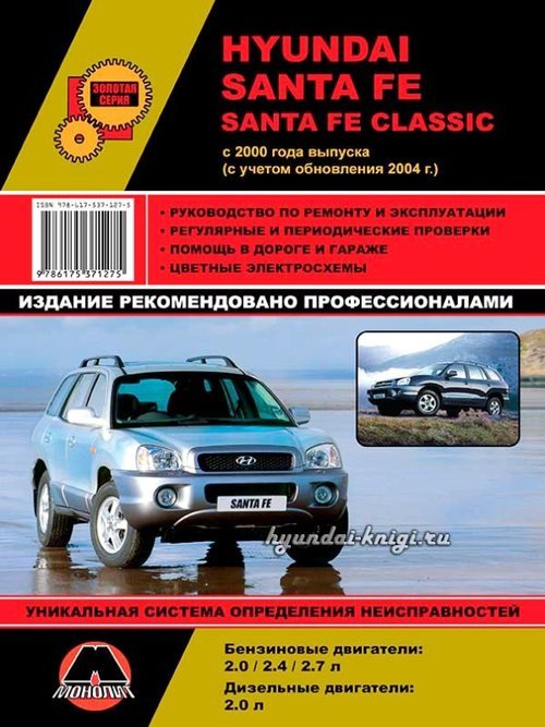Hyundai Santa Fe / Santa Fe Classic c 2000-2004  ,   ,  38952